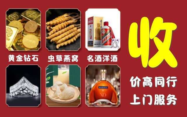 鄂尔多斯东胜区回收烟酒